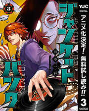 【期間限定　無料お試し版】ジャンケットバンク