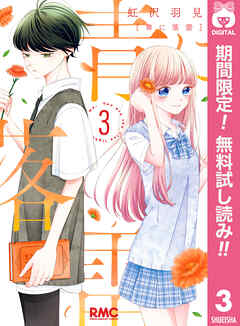 【期間限定　無料お試し版】青に落雷