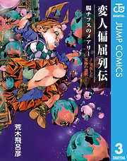 変人偏屈列伝 分冊版