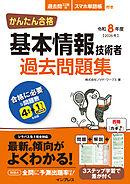 かんたん合格 基本情報技術者過去問題集 令和8年度