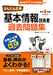かんたん合格 基本情報技術者過去問題集 令和8年度