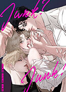 ジャンク？ジャンク！【完全版】【タテヨミ】（８）