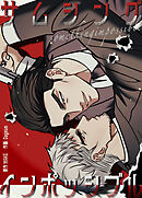 サムシング・インポッシブル【タテヨミ】（２１）