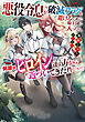 悪役令息が破滅フラグを避けるために騎士団に入ったら、何故かヒロイン達の方から近づいてきた件について