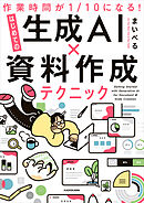 作業時間が１/10になる！　はじめての生成AI×資料作成テクニック