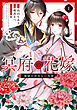 冥府の花嫁　地獄の沙汰も嫁次第 1