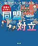 地図でスッと頭に入る日本をとりまく同盟と対立'26