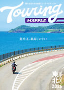 ツーリングマップル 東北 2026