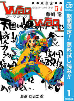 【期間限定　無料お試し版】WaqWaq―ワークワーク―