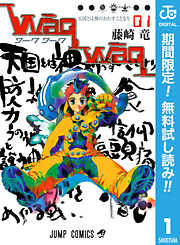 【期間限定　無料お試し版】WaqWaq―ワークワーク―