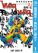 【期間限定　無料お試し版】WaqWaq―ワークワーク―