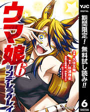 【期間限定　無料お試し版】ウマ娘 シンデレラグレイ