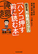 家の購入＆売却・賃貸・投資・相続…で損しない　得する不動産バイブル「ハンコ押す前に読む本」