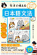 マンガで学ぼう！　生活で使える日本語文法　Learn Everyday Japanese Grammar Through Manga!
