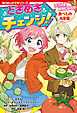 角川まんが学習シリーズ　ときめきチェンジ！　キライが好きになる!?　食べもの＆栄養