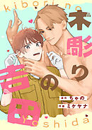 木彫りの吉田【タテスク】　第4話