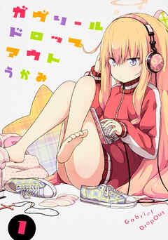 ガヴリールドロップアウト 【タテスク】　Chapter2