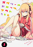 ガヴリールドロップアウト 【タテスク】　Chapter15