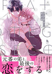 STEAL YOUR LOVE―恋― - 妃川螢/小路龍流 - 電子書籍