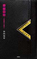 人の財布 ～高畑朋子の場合～