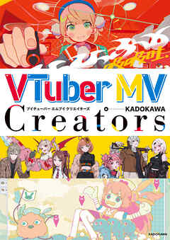 VTuber MV Creators