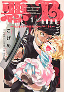 悪人面したB級冒険者 主人公とその幼馴染たちのパパになる 【タテスク】　Chapter12