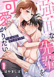 強面な先輩を可愛がりたい～午後10時の女攻めセックス～【TL版】(1)