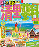 るるぶ 清里 蓼科 八ヶ岳 '27