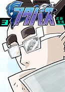 フタバス 3
