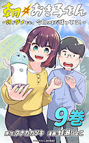 朝おき子さん～朝がダメでも、今日はまだ残ってる！～ ：9