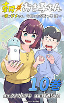 朝おき子さん～朝がダメでも、今日はまだ残ってる！～ ：10