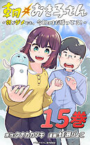 朝おき子さん～朝がダメでも、今日はまだ残ってる！～ ：15