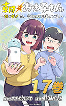 朝おき子さん～朝がダメでも、今日はまだ残ってる！～ ：17