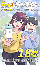 朝おき子さん～朝がダメでも、今日はまだ残ってる！～ ：18