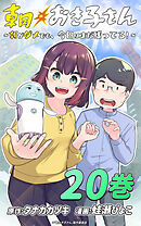 朝おき子さん～朝がダメでも、今日はまだ残ってる！～ ：20