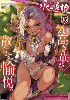 永遠娘 15(vol.15)【通常版】