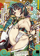 永遠娘 16(vol.16)【通常版】