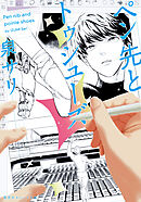 ペン先とトゥシューズ