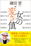 女の“変さ値”