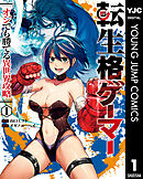 転生格ゲーマー ～オジでも勝てる異世界攻略～