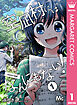 空凪村にはなんにもない！～空凪村広報課～ 1