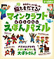 脳をそだてる! マインクラフト むかしばなし えほんパズル 【3〜5歳向け】～パズルをときながらえほんのせかいを大ぼうけん!!