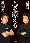 心を鍛える
