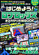 はじめよう!ロブロックス まるわかり攻略BOOK ～最新・最強ゲームがギッシリ! 始め方・フレンド登録・ゲームの遊び方・作り方までROBLOXがまるごとわかる! この1冊で子供の遊びがAI教育に変わる!