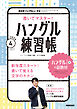 ＮＨＫテレビ ハングルッ！ ナビ 書いてマスター！ハングル練習帳  2026年4月号