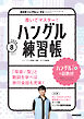 ＮＨＫテレビ ハングルッ！ ナビ 書いてマスター！ハングル練習帳  2026年8月号