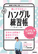 ＮＨＫテレビ ハングルッ！ ナビ 書いてマスター！ハングル練習帳  2026年10月号