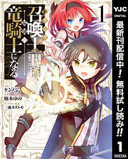 【期間限定　無料お試し版】Fランク召喚士、ペット扱いで可愛がっていた召喚獣がバハムートに成長したので冒険を辞めて最強の竜騎士になる 1