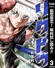 【期間限定　無料お試し版】リクドウ