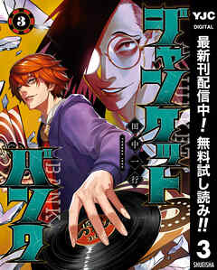 【期間限定　無料お試し版】ジャンケットバンク